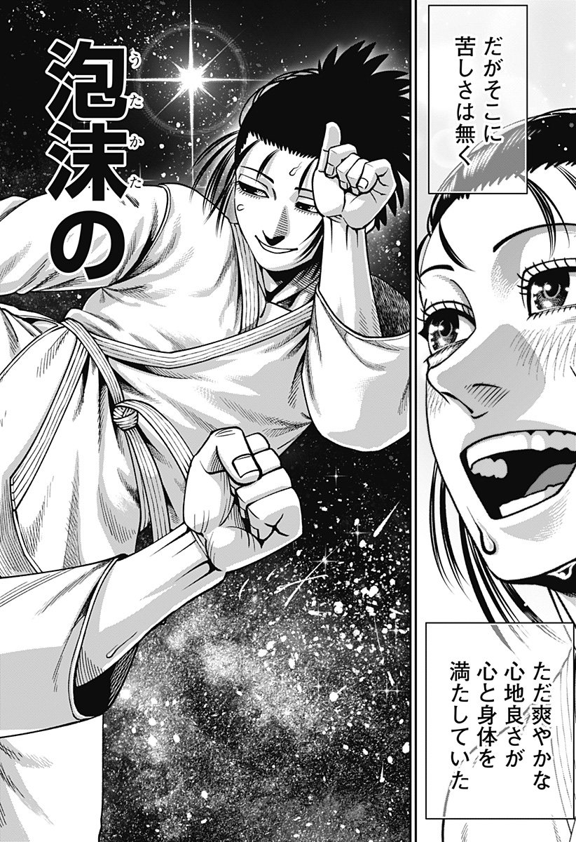 Muteki no Subaru Chapter 22 8ページ