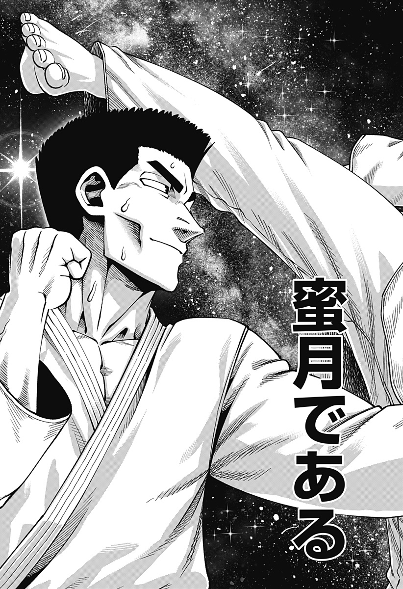 Muteki no Subaru Chapter 22 9ページ