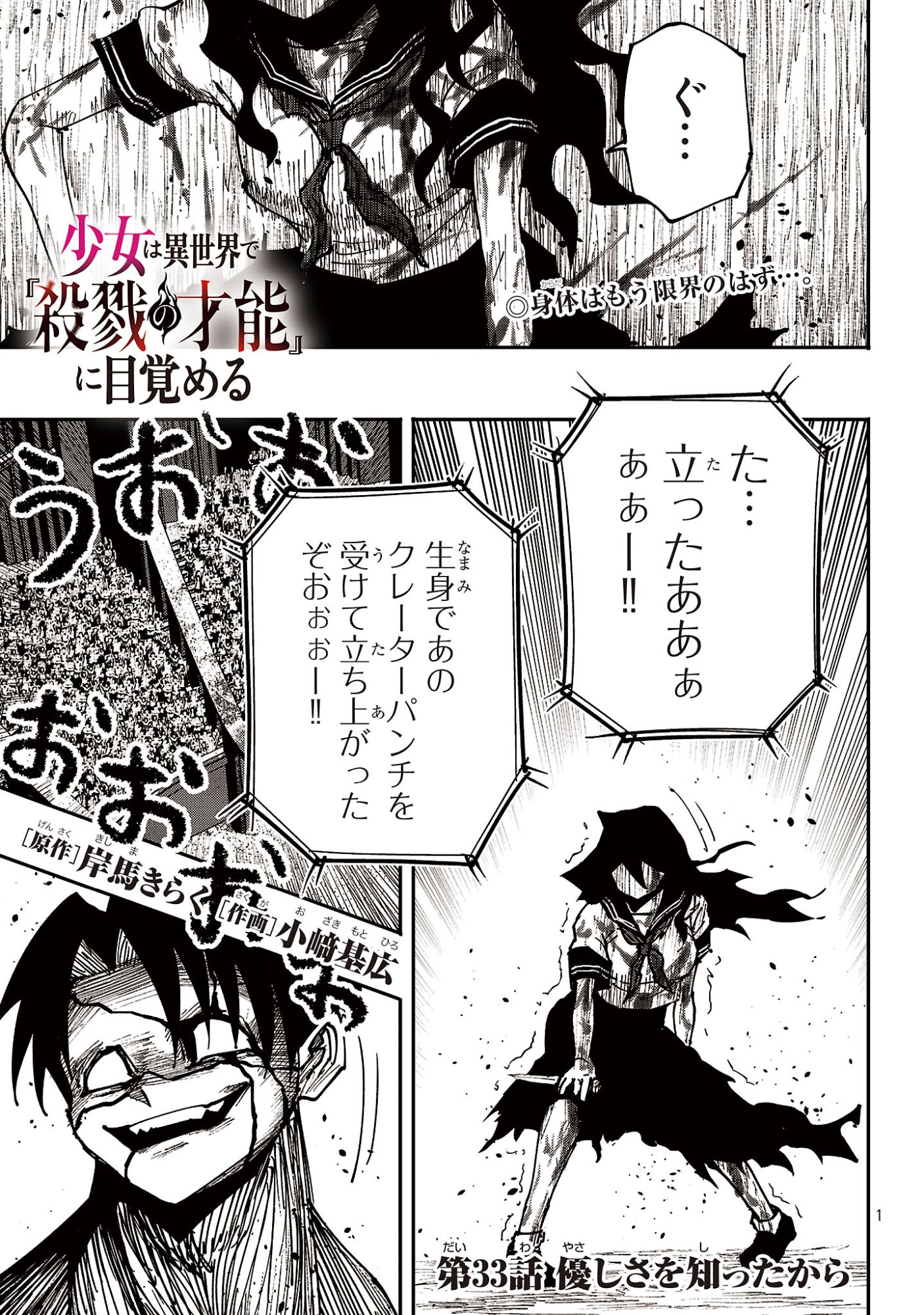 Shoujo wa Isekai de Satsuriku no Sainou ni Mezameru Chapter 33.1 1ページ