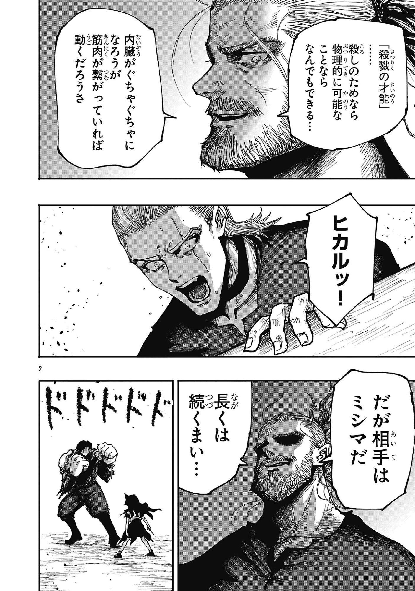Shoujo wa Isekai de Satsuriku no Sainou ni Mezameru Chapter 33.1 2ページ