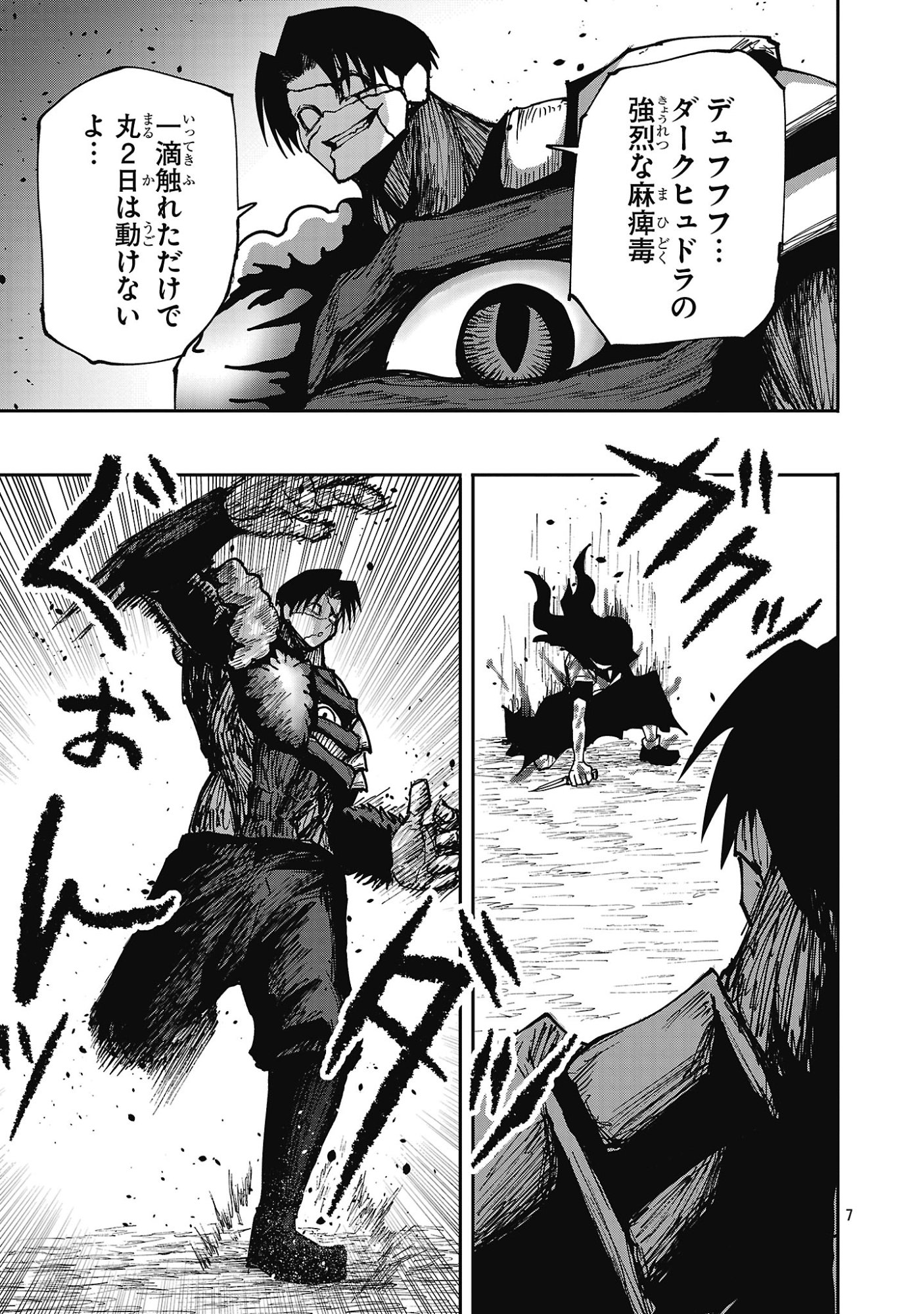 Shoujo wa Isekai de Satsuriku no Sainou ni Mezameru Chapter 33.1 7ページ