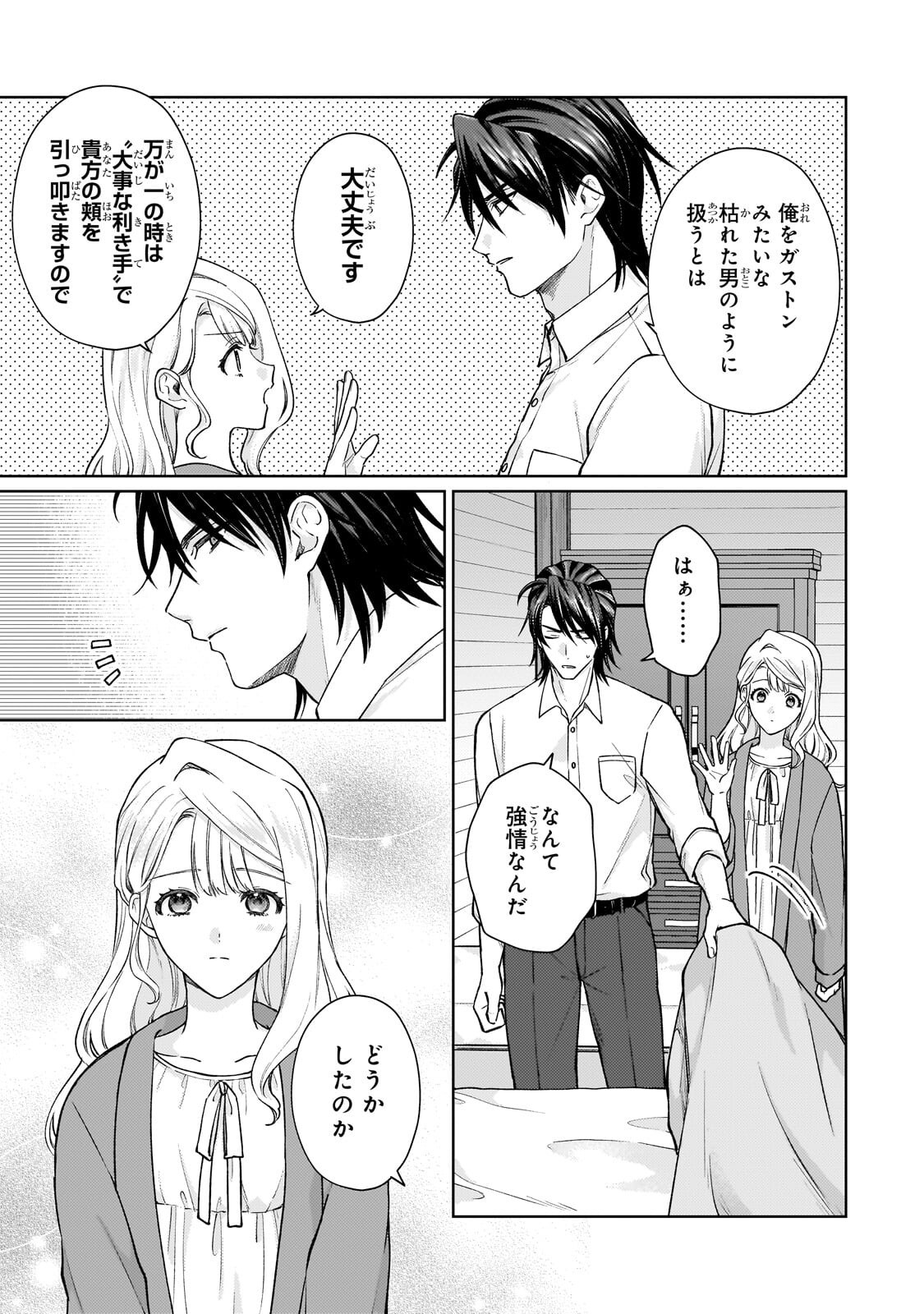 Maruburu no Akame-Karasu to Horobi no Houshokushi Chapter 5.1 11ページ