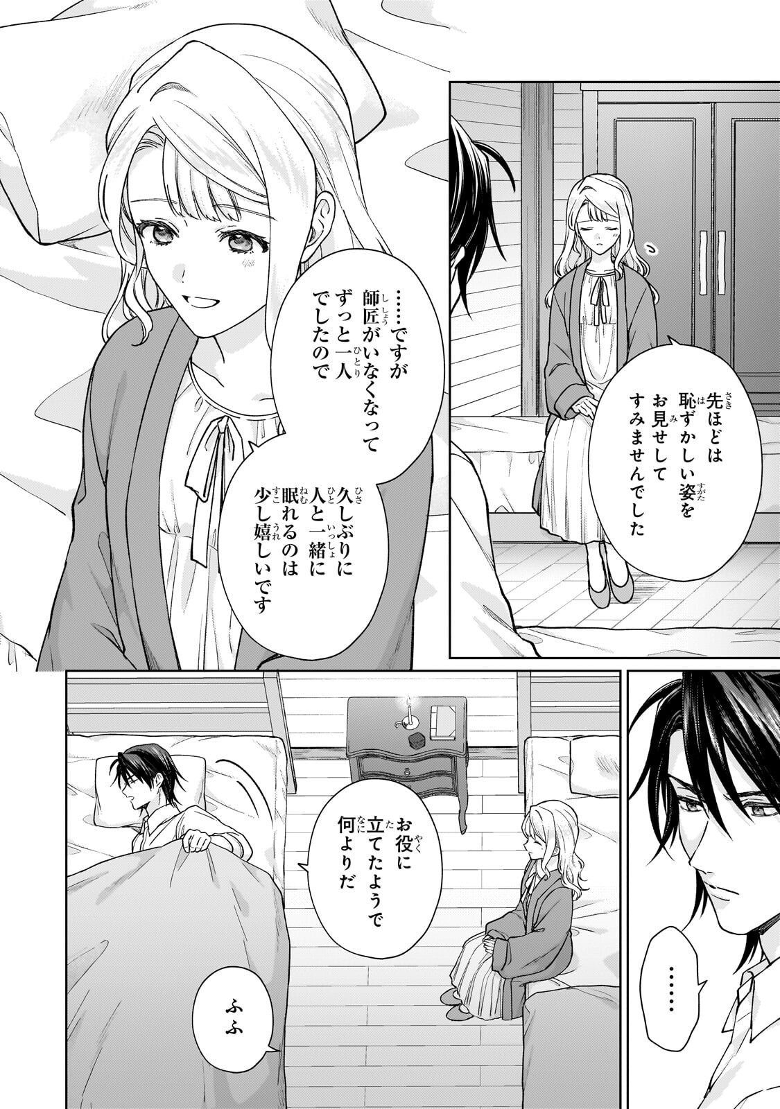 Maruburu no Akame-Karasu to Horobi no Houshokushi Chapter 5.1 12ページ