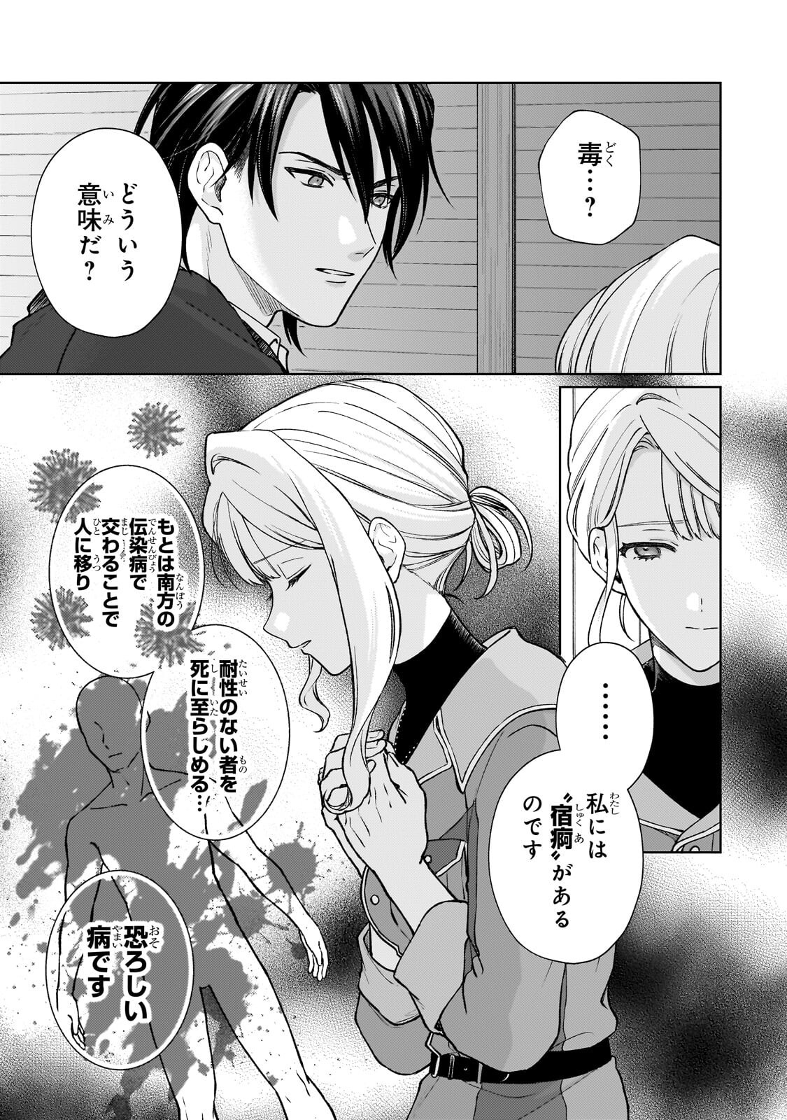 Maruburu no Akame-Karasu to Horobi no Houshokushi Chapter 5.1 5ページ
