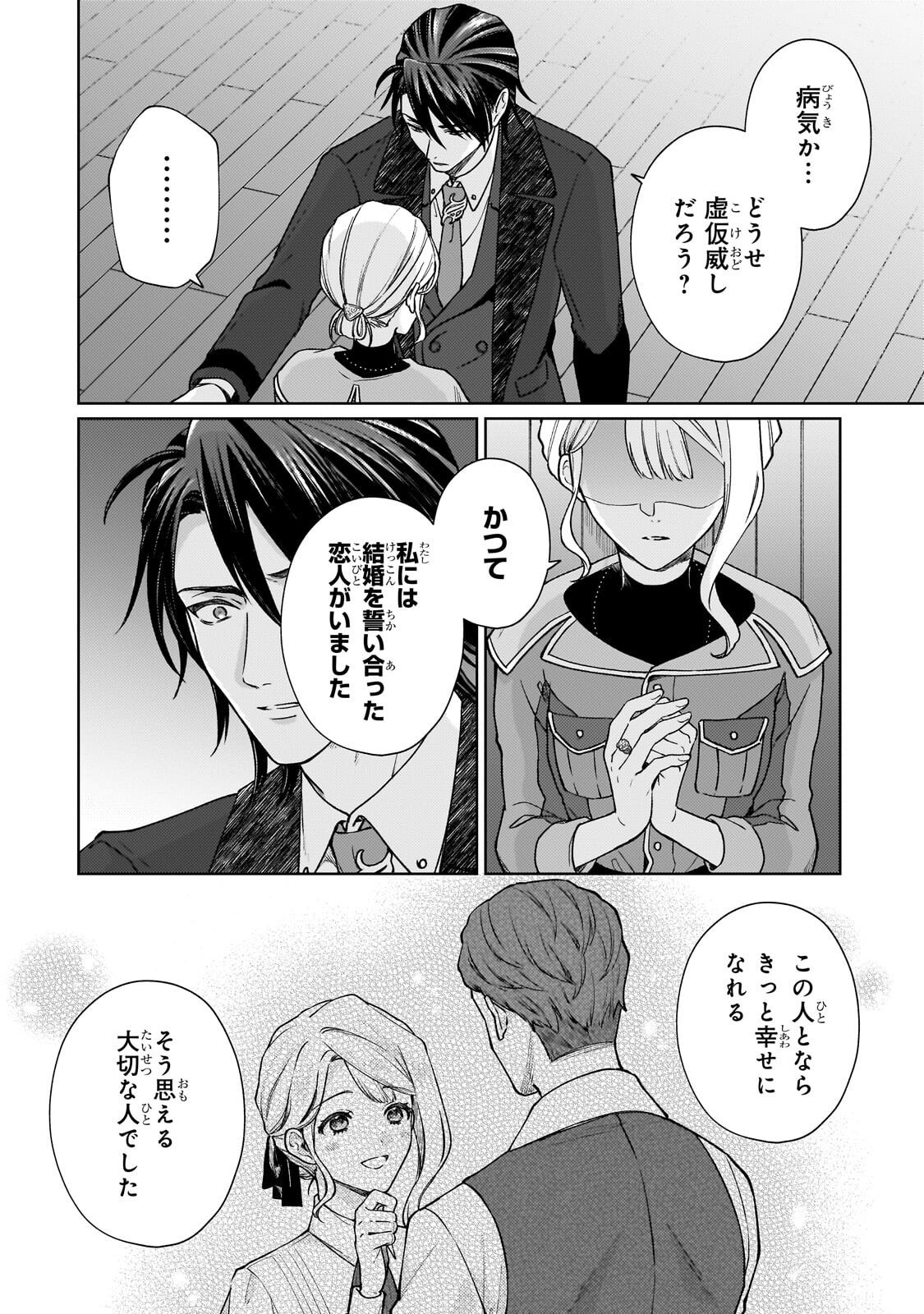 Maruburu no Akame-Karasu to Horobi no Houshokushi Chapter 5.1 6ページ