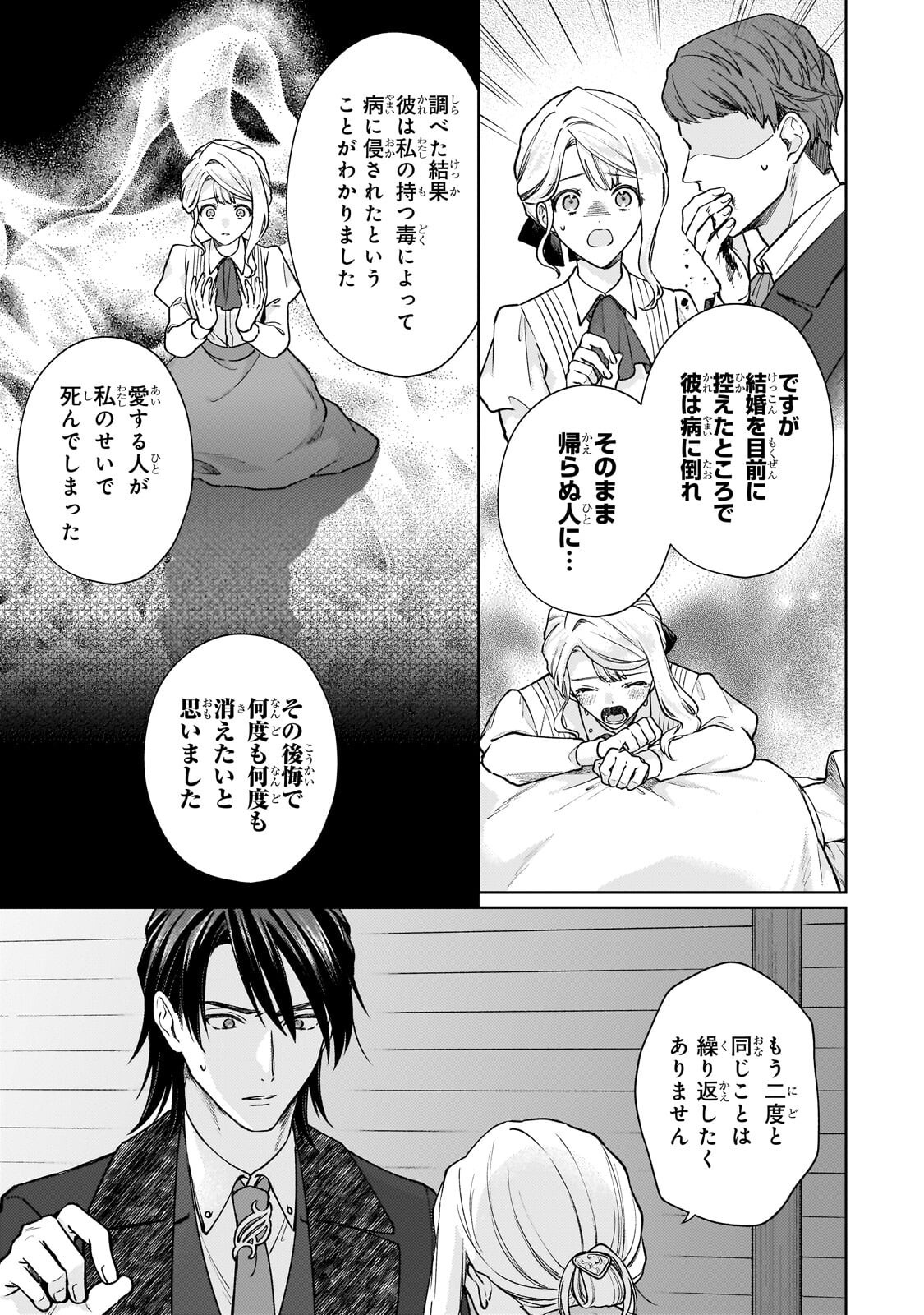 Maruburu no Akame-Karasu to Horobi no Houshokushi Chapter 5.1 7ページ