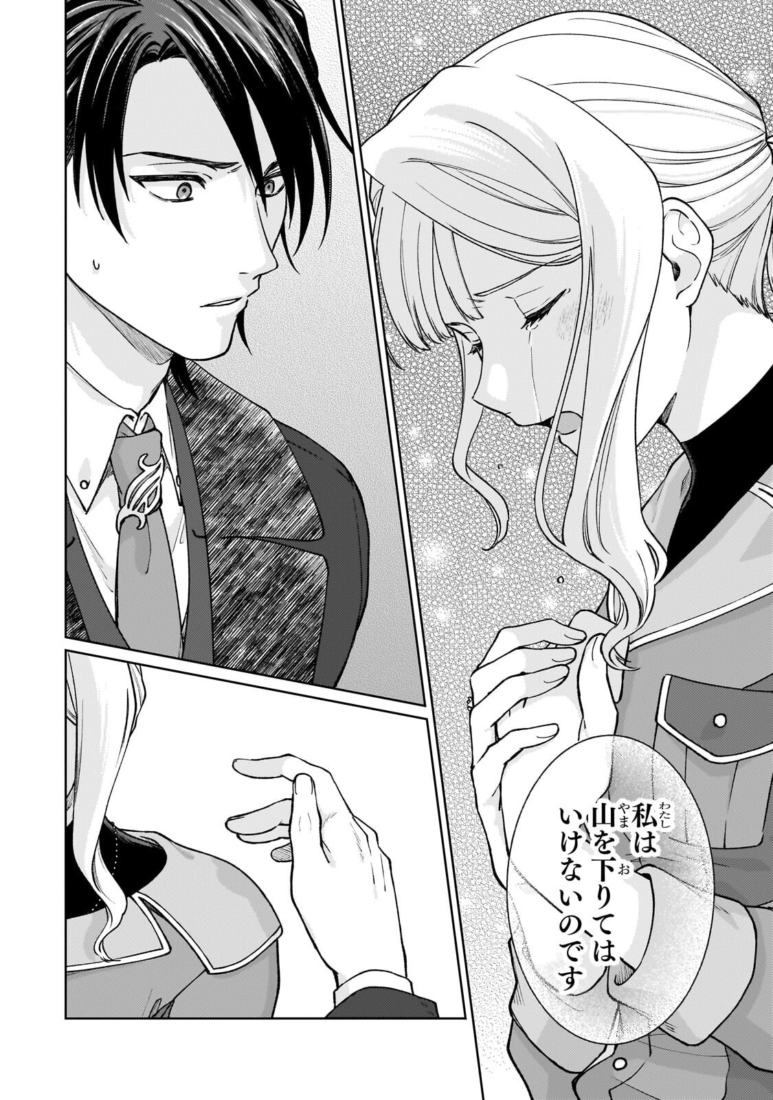 Maruburu no Akame-Karasu to Horobi no Houshokushi Chapter 5.1 8ページ