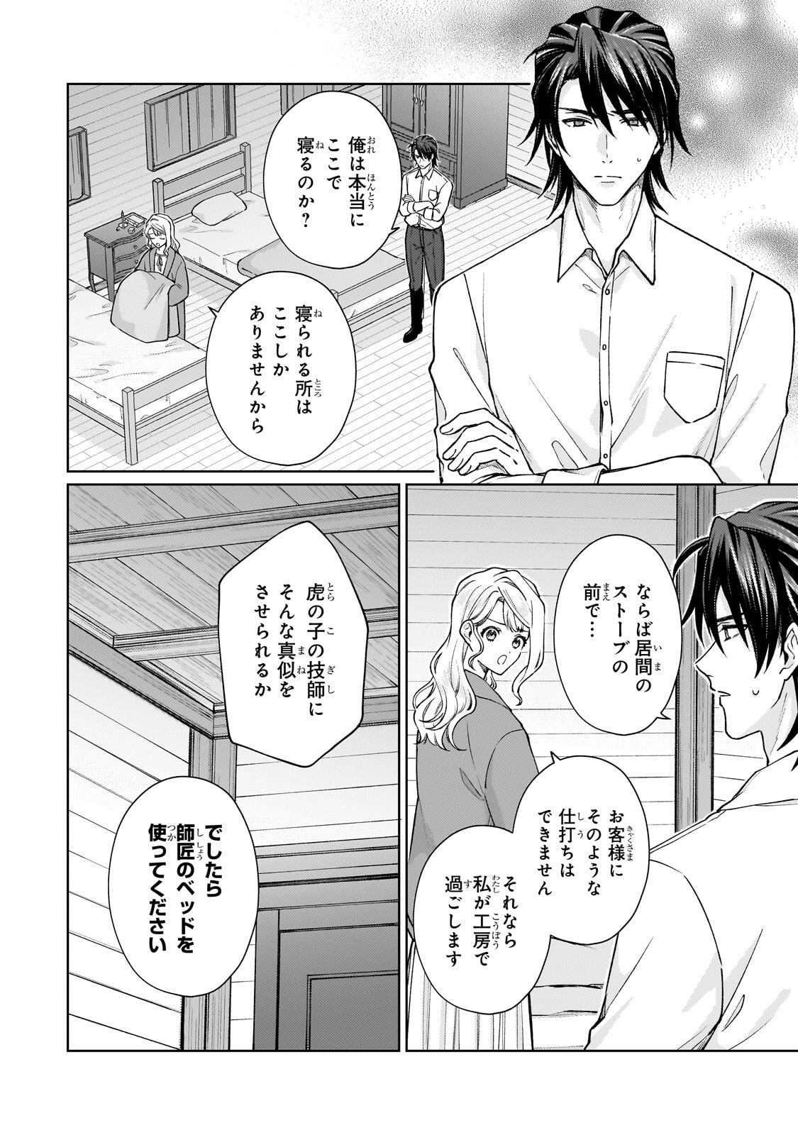 Maruburu no Akame-Karasu to Horobi no Houshokushi Chapter 5.1 10ページ