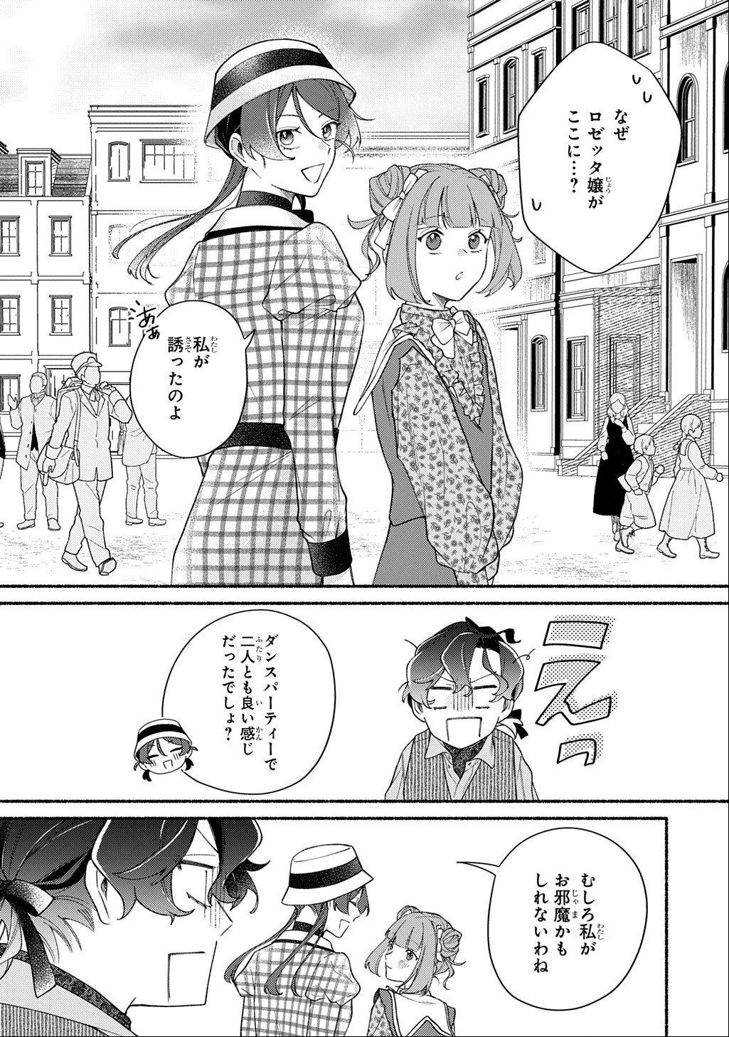 Yoake no Kikoushi wa Ikuokure no Taiyou ni Kou Kogareru Chapter 8 2ページ