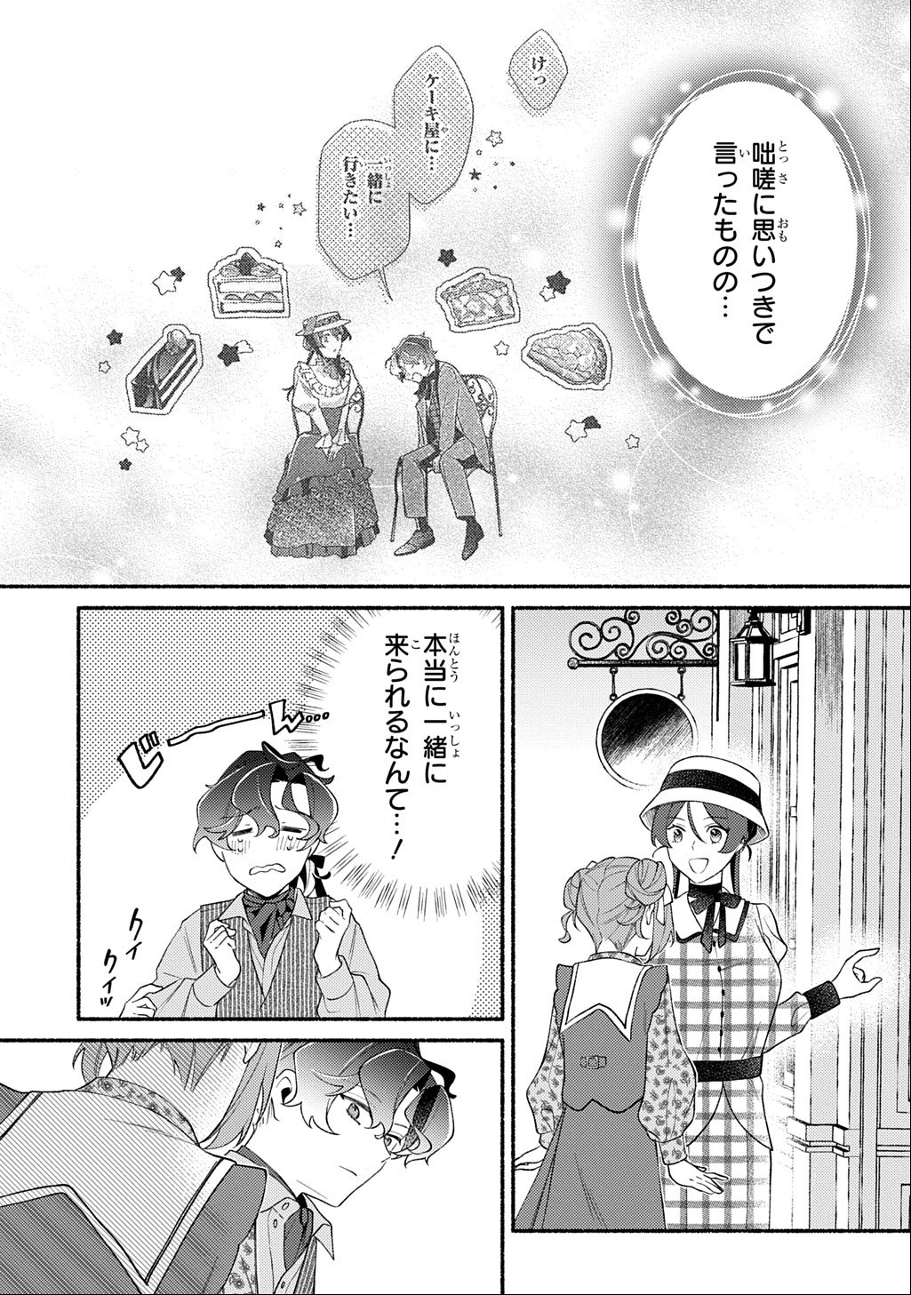 Yoake no Kikoushi wa Ikuokure no Taiyou ni Kou Kogareru Chapter 8 11ページ