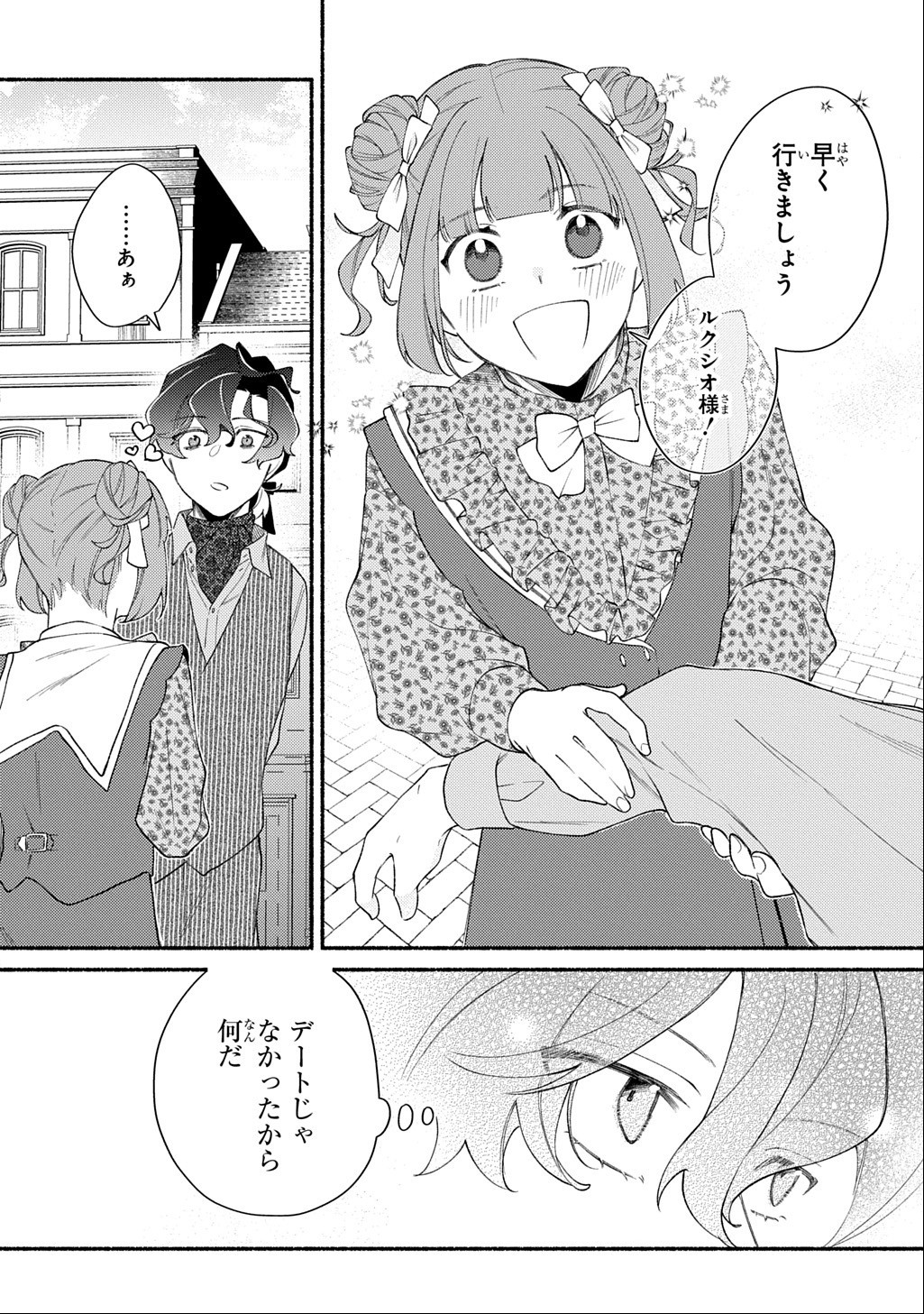 Yoake no Kikoushi wa Ikuokure no Taiyou ni Kou Kogareru Chapter 8 12ページ