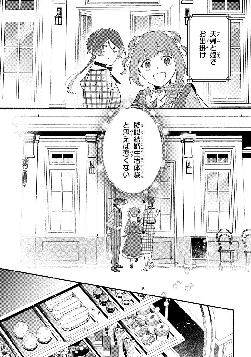 Yoake no Kikoushi wa Ikuokure no Taiyou ni Kou Kogareru Chapter 8 13ページ