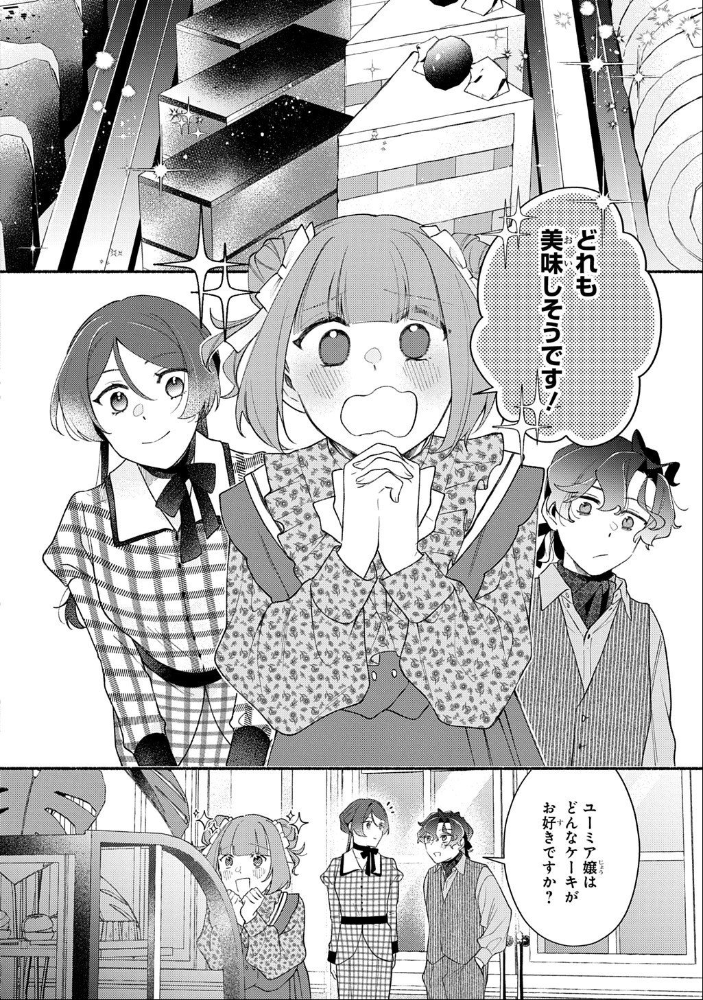 Yoake no Kikoushi wa Ikuokure no Taiyou ni Kou Kogareru Chapter 8 14ページ