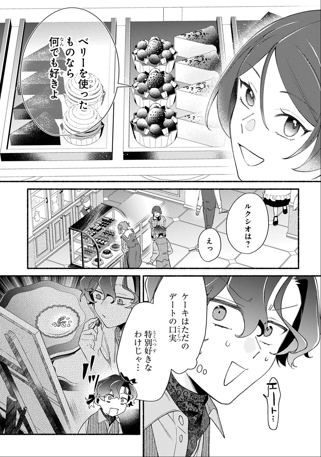 Yoake no Kikoushi wa Ikuokure no Taiyou ni Kou Kogareru Chapter 8 15ページ