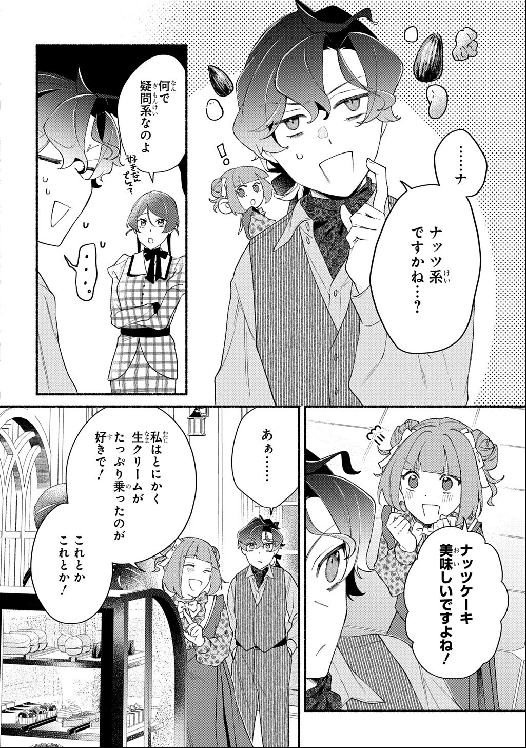 Yoake no Kikoushi wa Ikuokure no Taiyou ni Kou Kogareru Chapter 8 16ページ