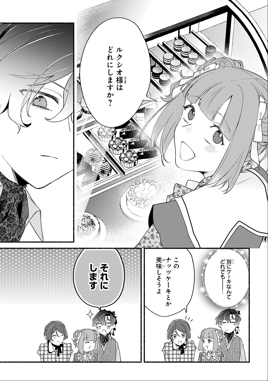 Yoake no Kikoushi wa Ikuokure no Taiyou ni Kou Kogareru Chapter 8 17ページ