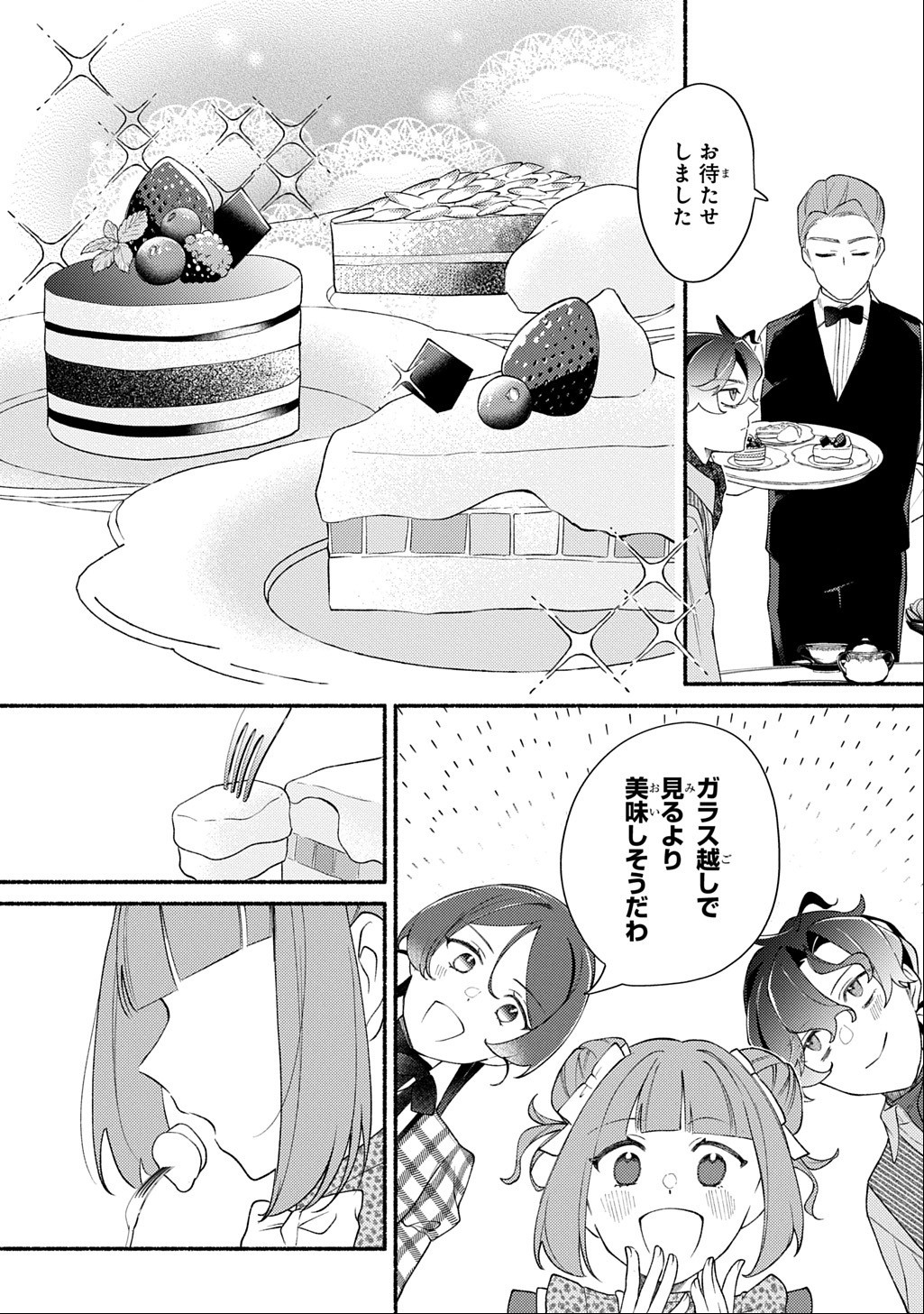 Yoake no Kikoushi wa Ikuokure no Taiyou ni Kou Kogareru Chapter 8 19ページ