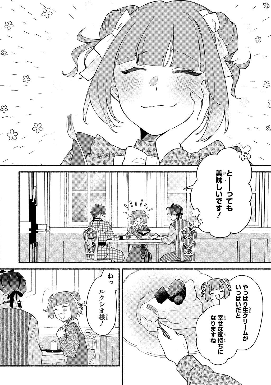 Yoake no Kikoushi wa Ikuokure no Taiyou ni Kou Kogareru Chapter 8 20ページ