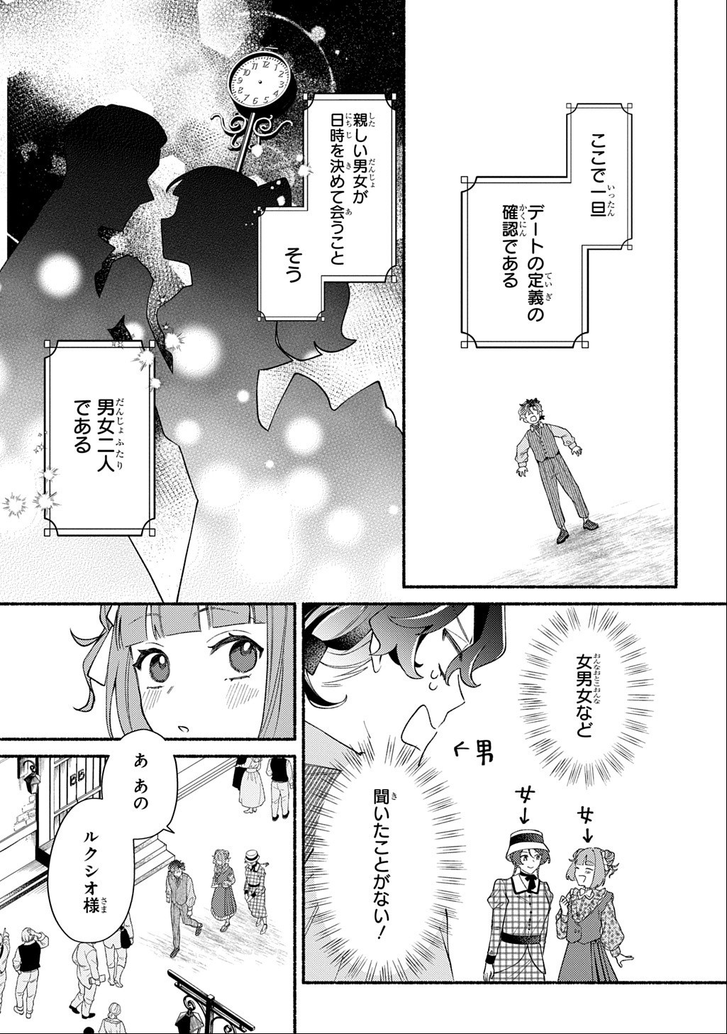 Yoake no Kikoushi wa Ikuokure no Taiyou ni Kou Kogareru Chapter 8 3ページ