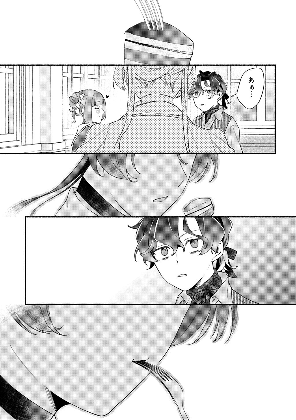 Yoake no Kikoushi wa Ikuokure no Taiyou ni Kou Kogareru Chapter 8 21ページ