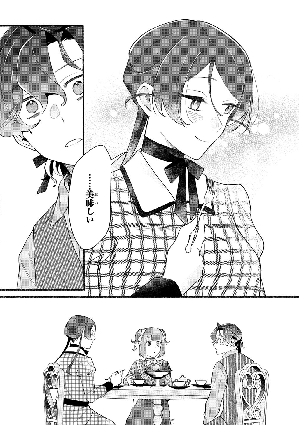 Yoake no Kikoushi wa Ikuokure no Taiyou ni Kou Kogareru Chapter 8 22ページ