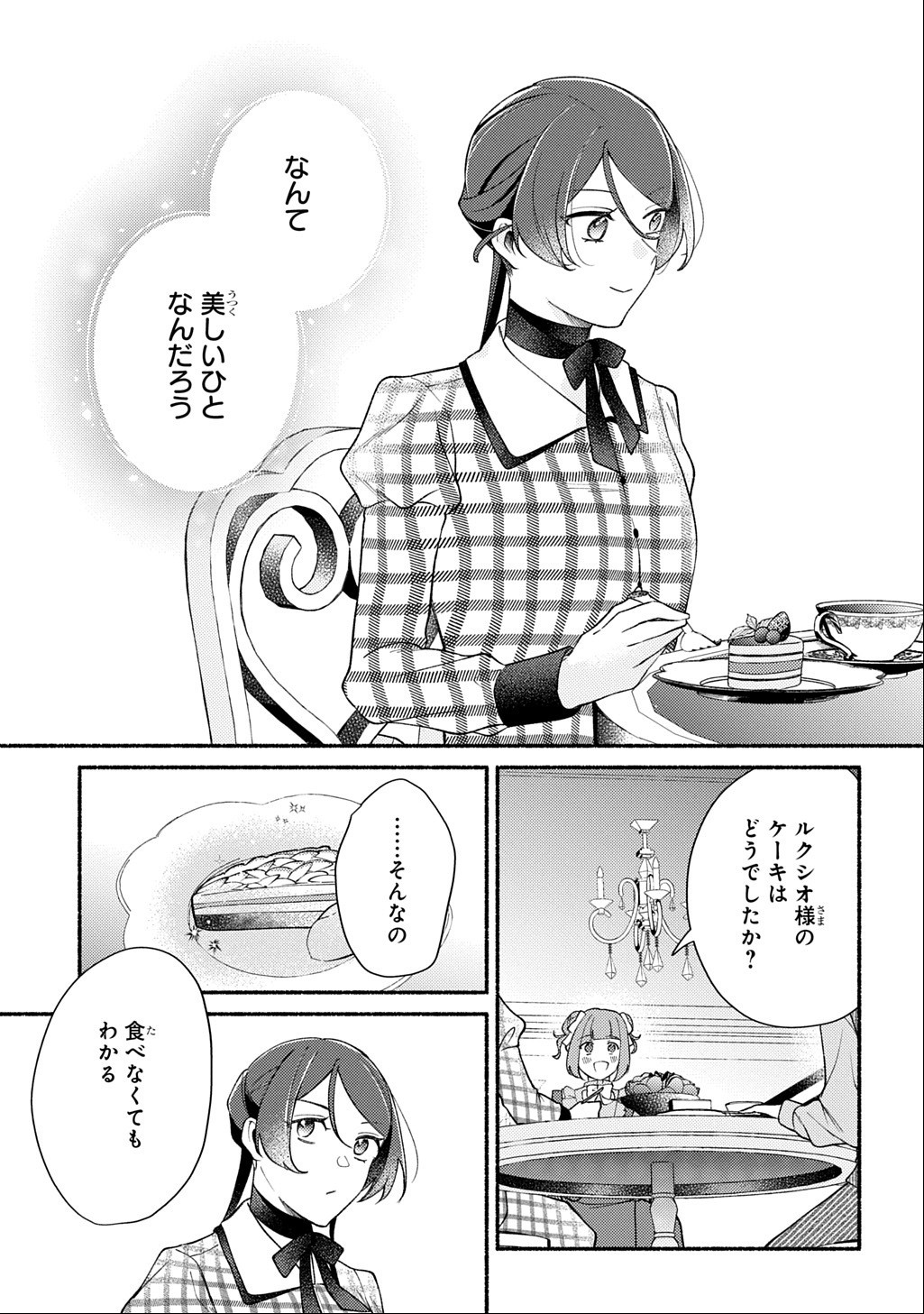 Yoake no Kikoushi wa Ikuokure no Taiyou ni Kou Kogareru Chapter 8 23ページ