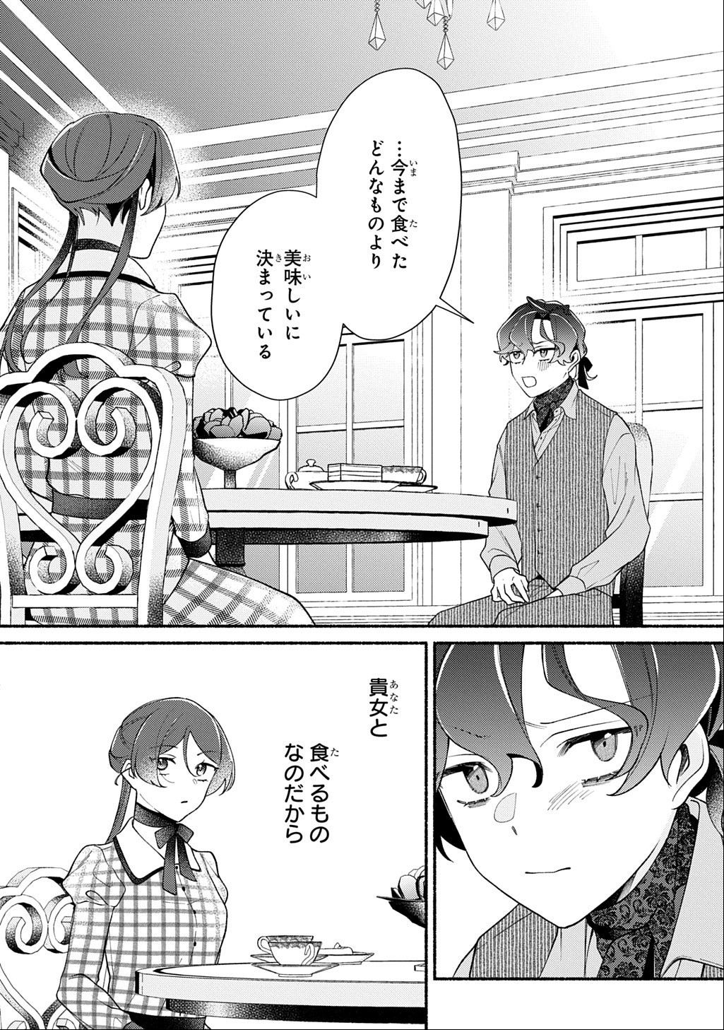 Yoake no Kikoushi wa Ikuokure no Taiyou ni Kou Kogareru Chapter 8 24ページ