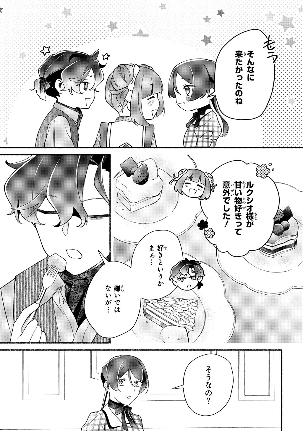 Yoake no Kikoushi wa Ikuokure no Taiyou ni Kou Kogareru Chapter 8 25ページ