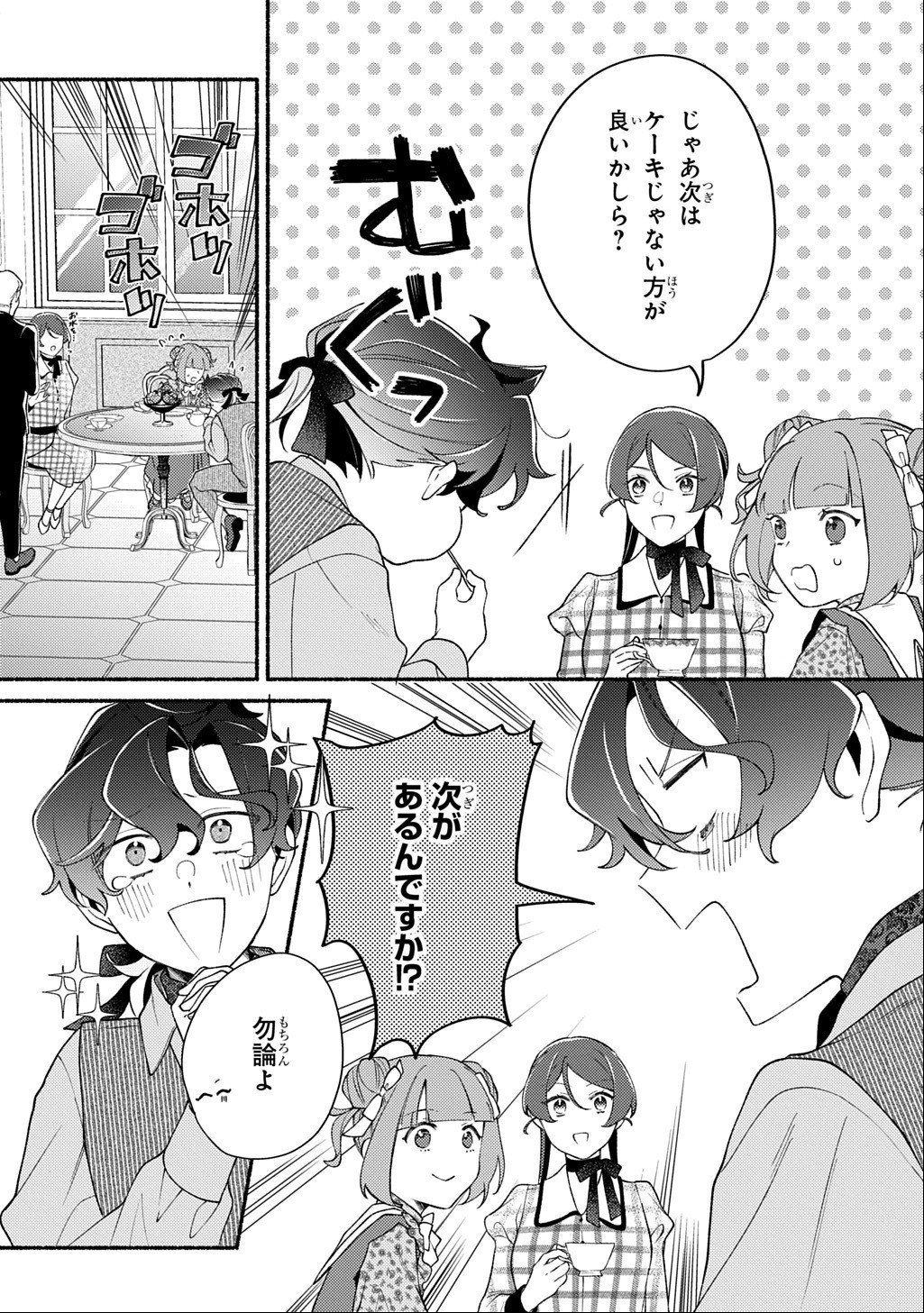 Yoake no Kikoushi wa Ikuokure no Taiyou ni Kou Kogareru Chapter 8 26ページ