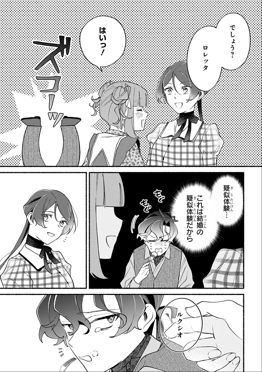 Yoake no Kikoushi wa Ikuokure no Taiyou ni Kou Kogareru Chapter 8 27ページ