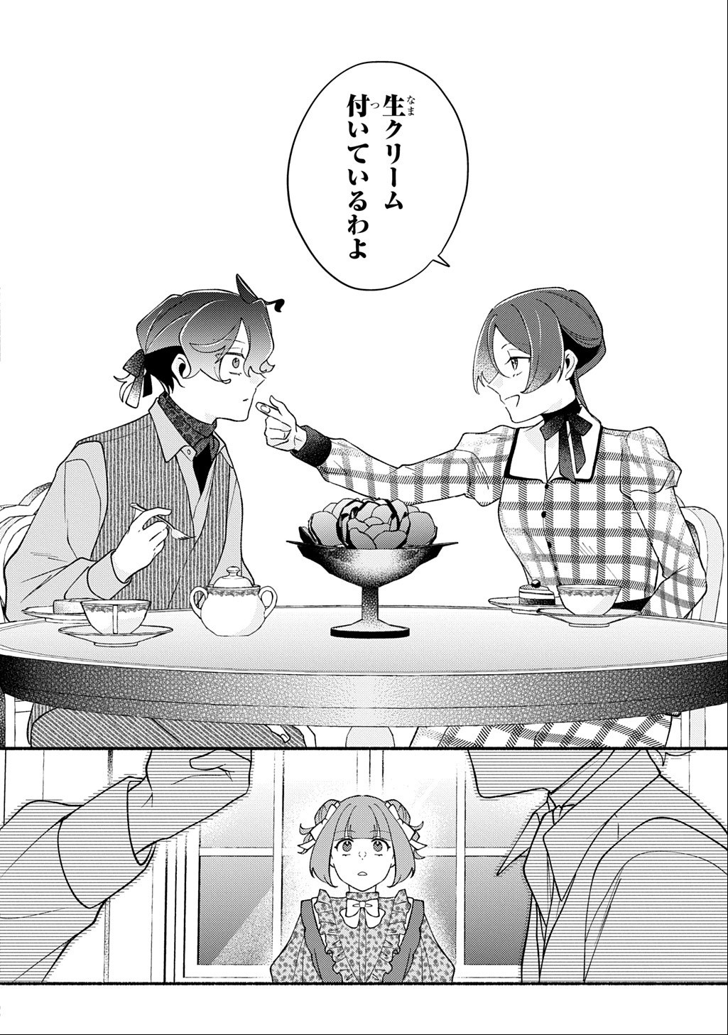 Yoake no Kikoushi wa Ikuokure no Taiyou ni Kou Kogareru Chapter 8 28ページ