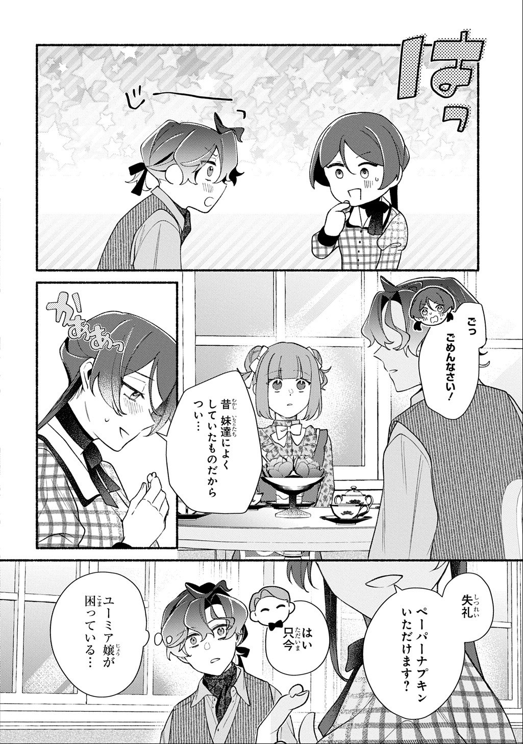 Yoake no Kikoushi wa Ikuokure no Taiyou ni Kou Kogareru Chapter 8 30ページ
