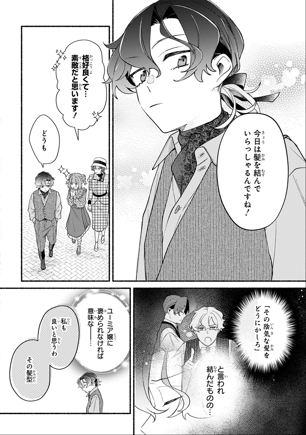 Yoake no Kikoushi wa Ikuokure no Taiyou ni Kou Kogareru Chapter 8 4ページ