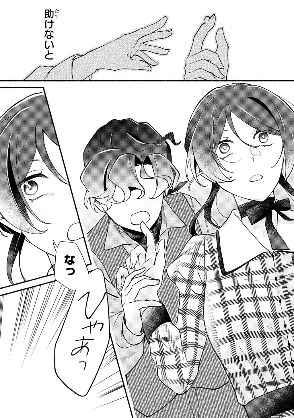 Yoake no Kikoushi wa Ikuokure no Taiyou ni Kou Kogareru Chapter 8 31ページ