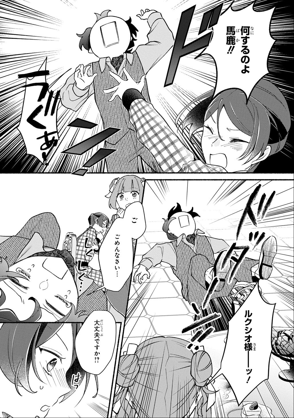 Yoake no Kikoushi wa Ikuokure no Taiyou ni Kou Kogareru Chapter 8 33ページ