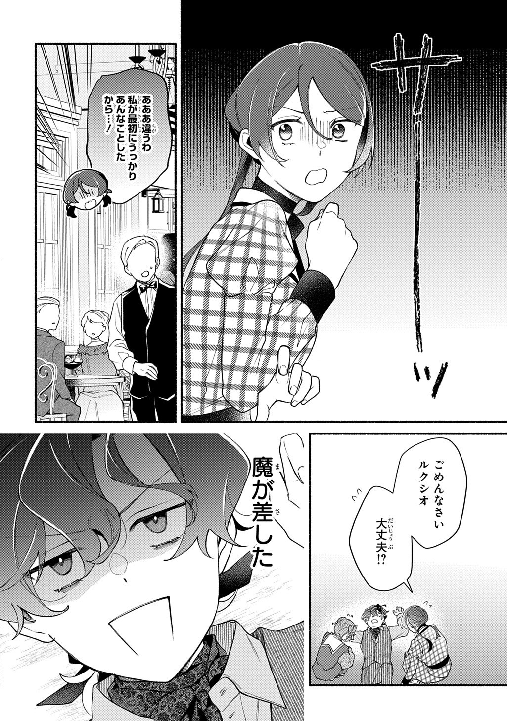 Yoake no Kikoushi wa Ikuokure no Taiyou ni Kou Kogareru Chapter 8 34ページ