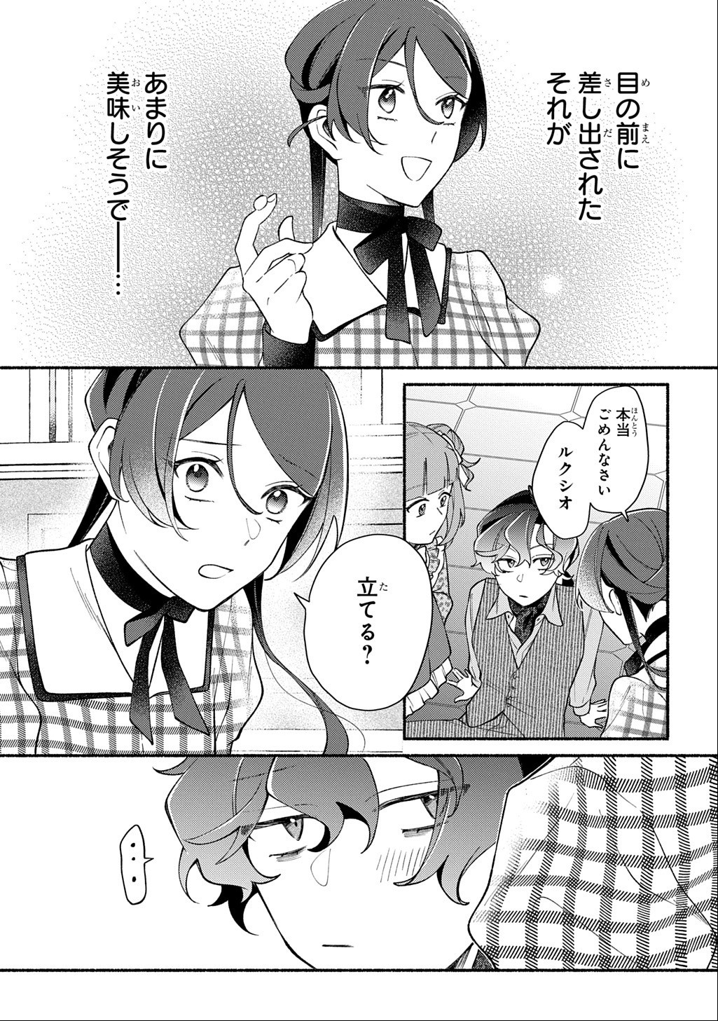 Yoake no Kikoushi wa Ikuokure no Taiyou ni Kou Kogareru Chapter 8 35ページ