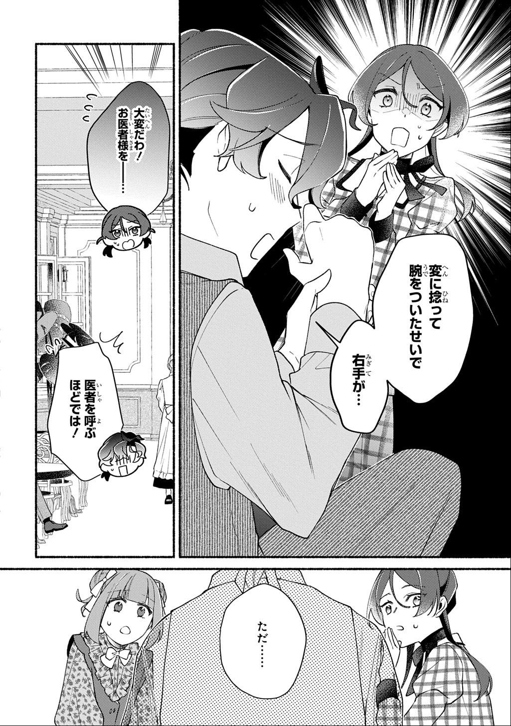 Yoake no Kikoushi wa Ikuokure no Taiyou ni Kou Kogareru Chapter 8 36ページ