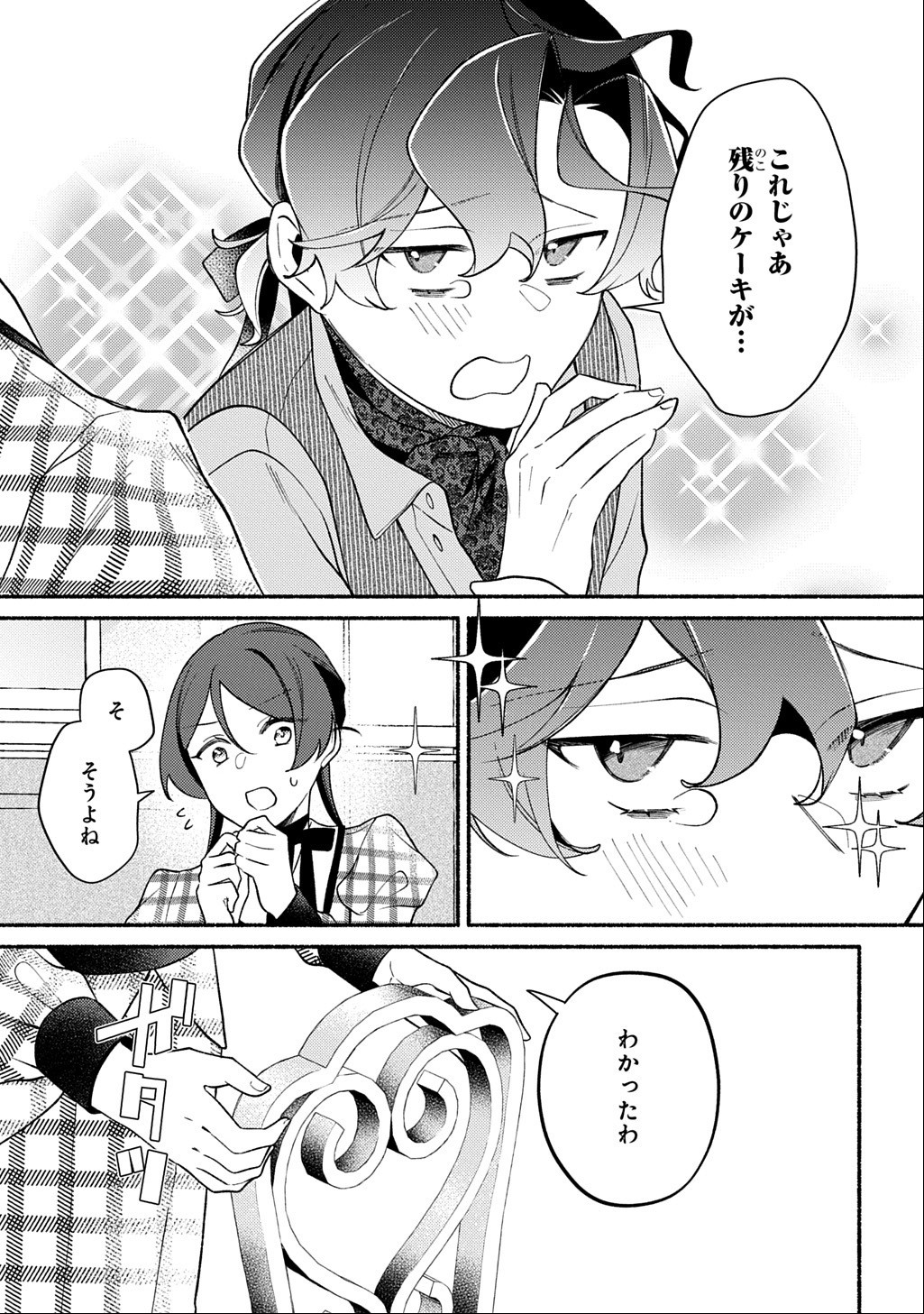Yoake no Kikoushi wa Ikuokure no Taiyou ni Kou Kogareru Chapter 8 37ページ