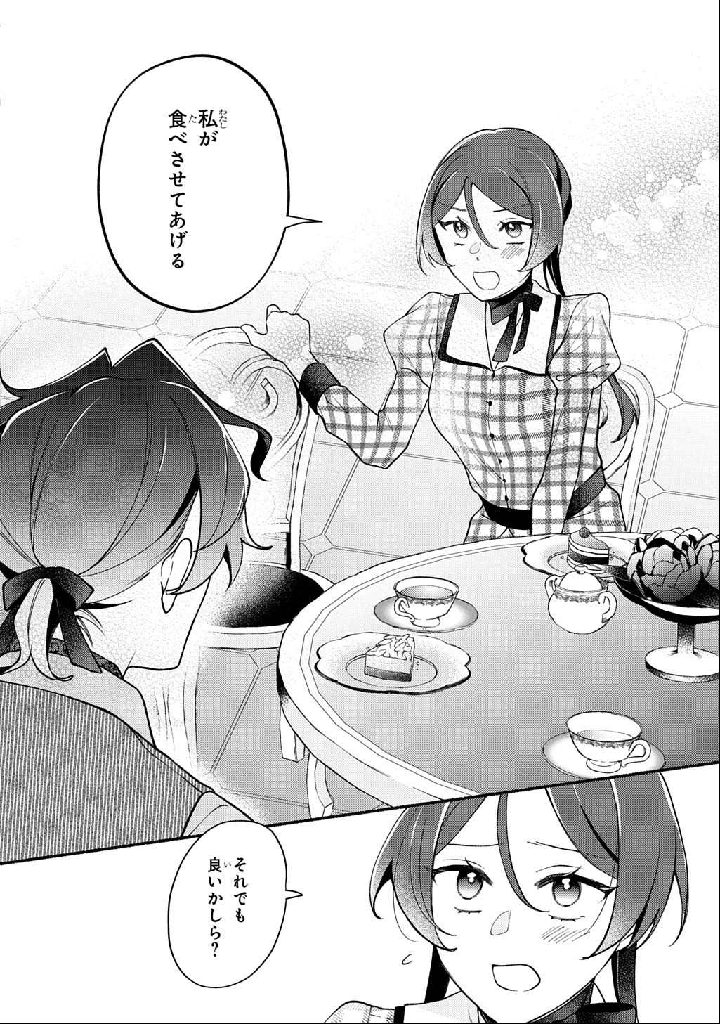 Yoake no Kikoushi wa Ikuokure no Taiyou ni Kou Kogareru Chapter 8 38ページ