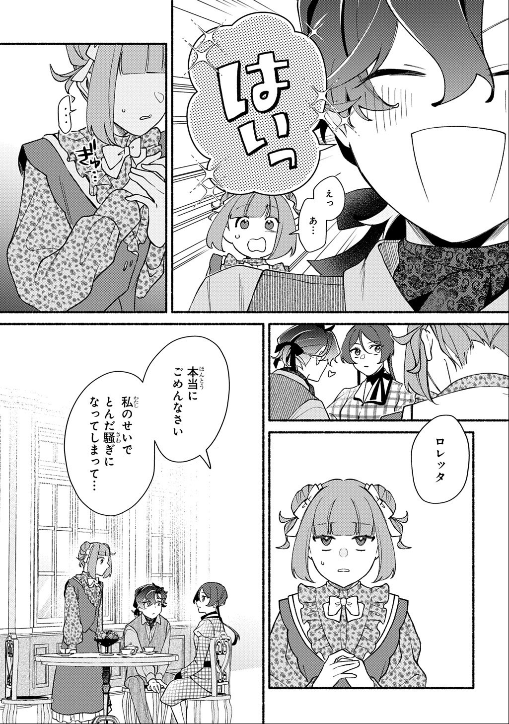 Yoake no Kikoushi wa Ikuokure no Taiyou ni Kou Kogareru Chapter 8 39ページ