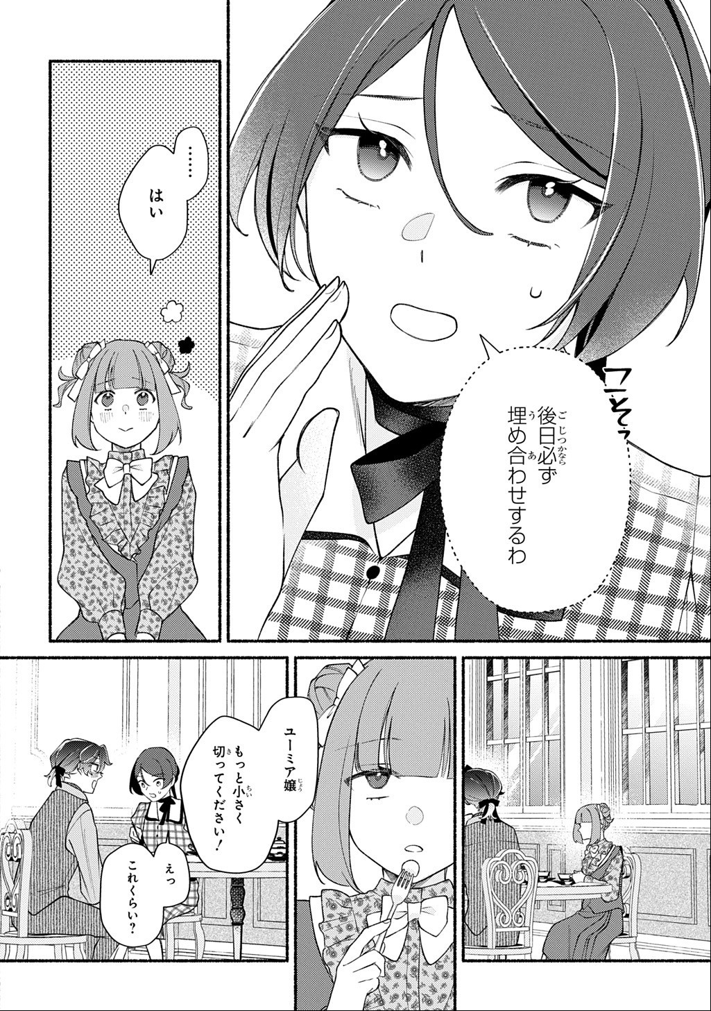 Yoake no Kikoushi wa Ikuokure no Taiyou ni Kou Kogareru Chapter 8 40ページ