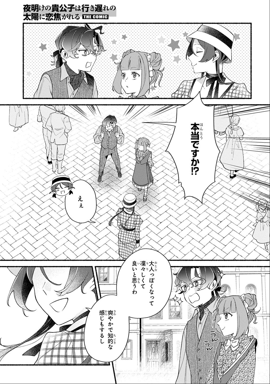 Yoake no Kikoushi wa Ikuokure no Taiyou ni Kou Kogareru Chapter 8 5ページ