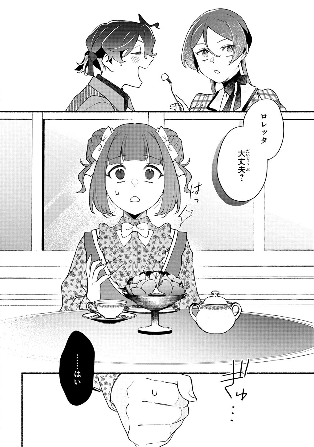 Yoake no Kikoushi wa Ikuokure no Taiyou ni Kou Kogareru Chapter 8 42ページ