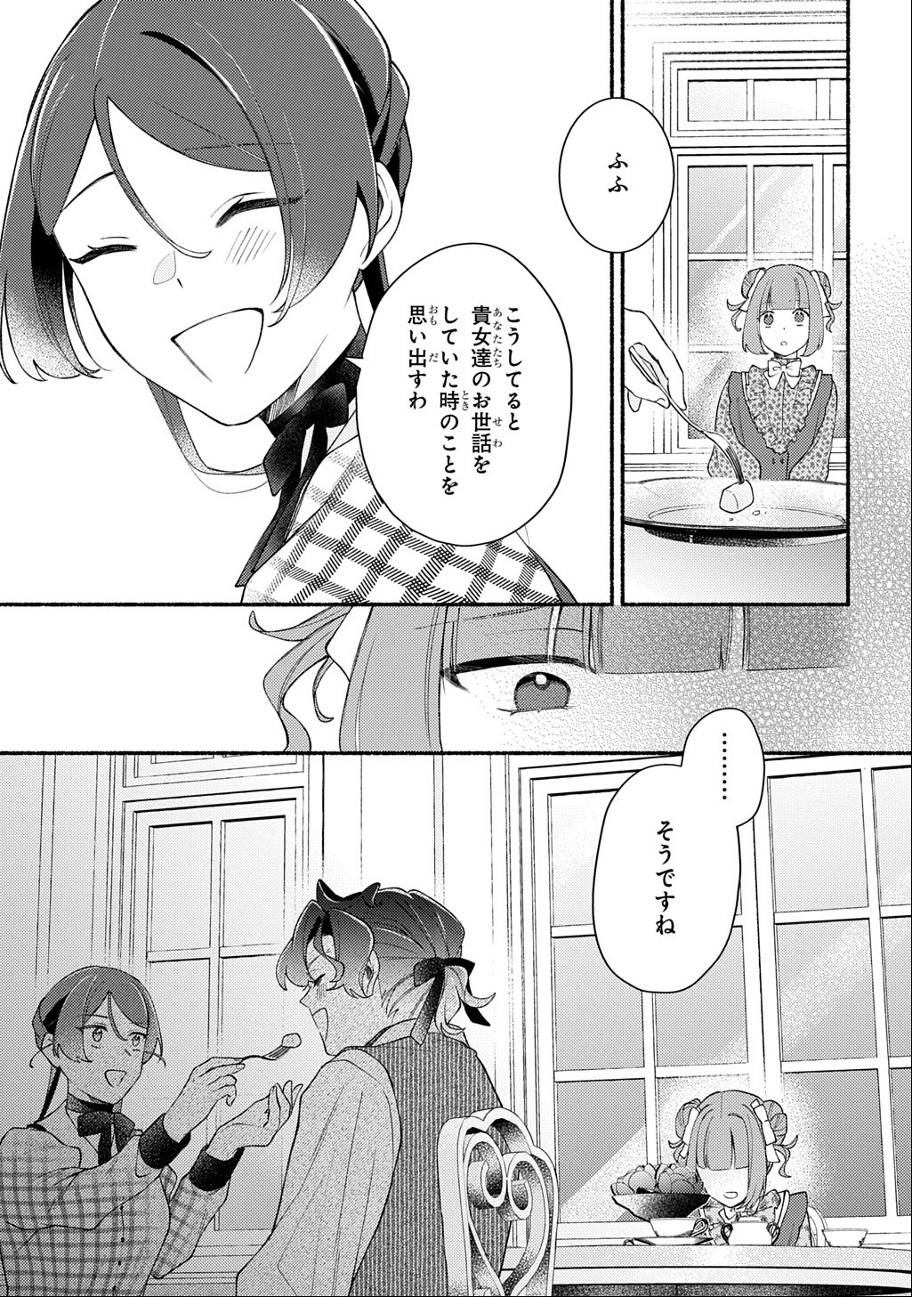 Yoake no Kikoushi wa Ikuokure no Taiyou ni Kou Kogareru Chapter 8 43ページ