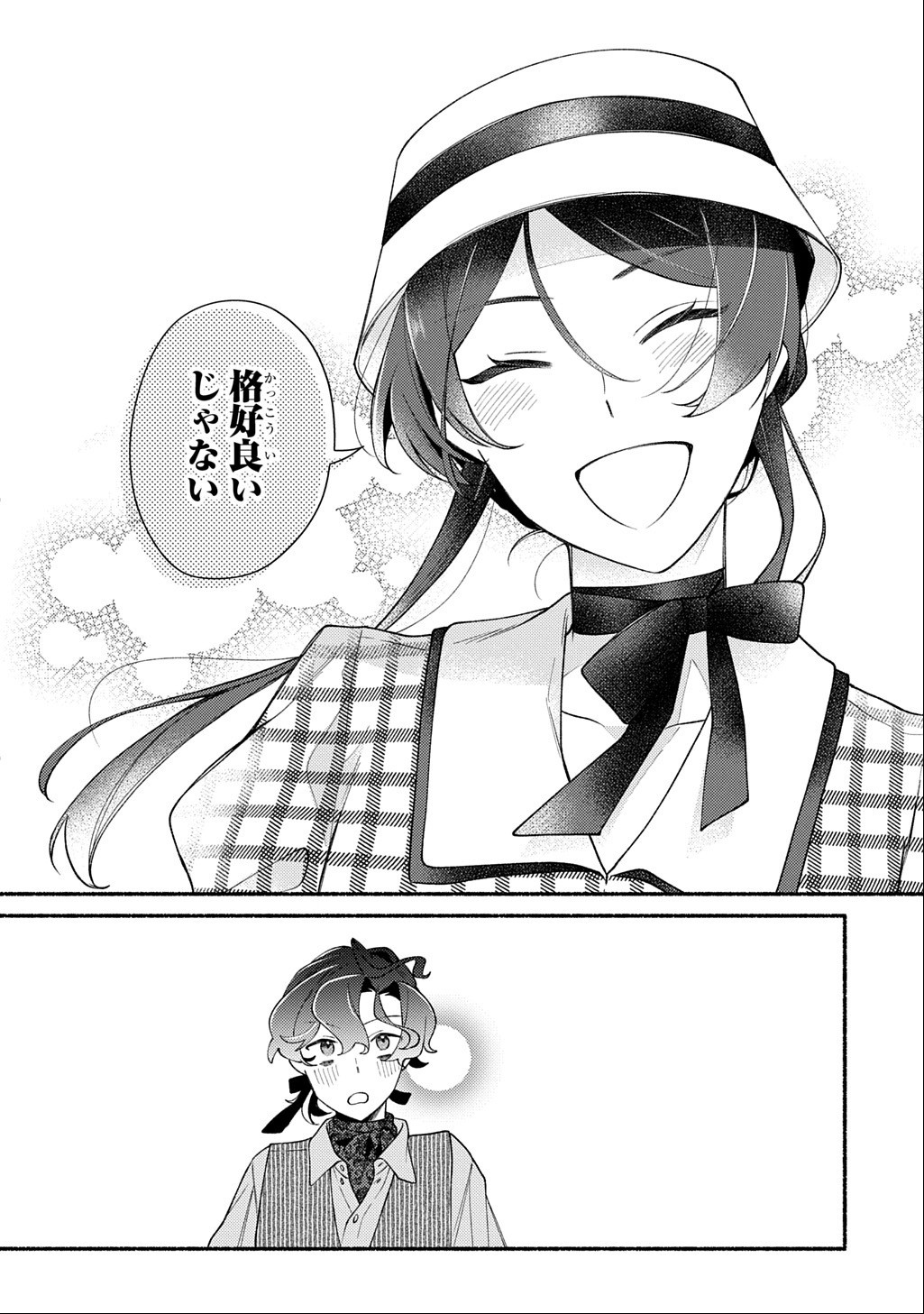 Yoake no Kikoushi wa Ikuokure no Taiyou ni Kou Kogareru Chapter 8 6ページ