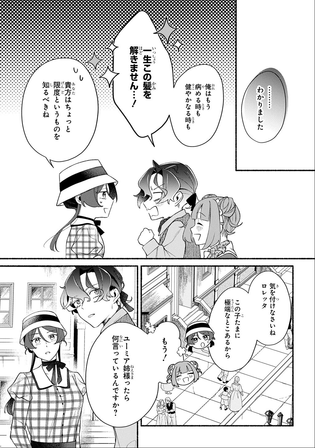 Yoake no Kikoushi wa Ikuokure no Taiyou ni Kou Kogareru Chapter 8 7ページ