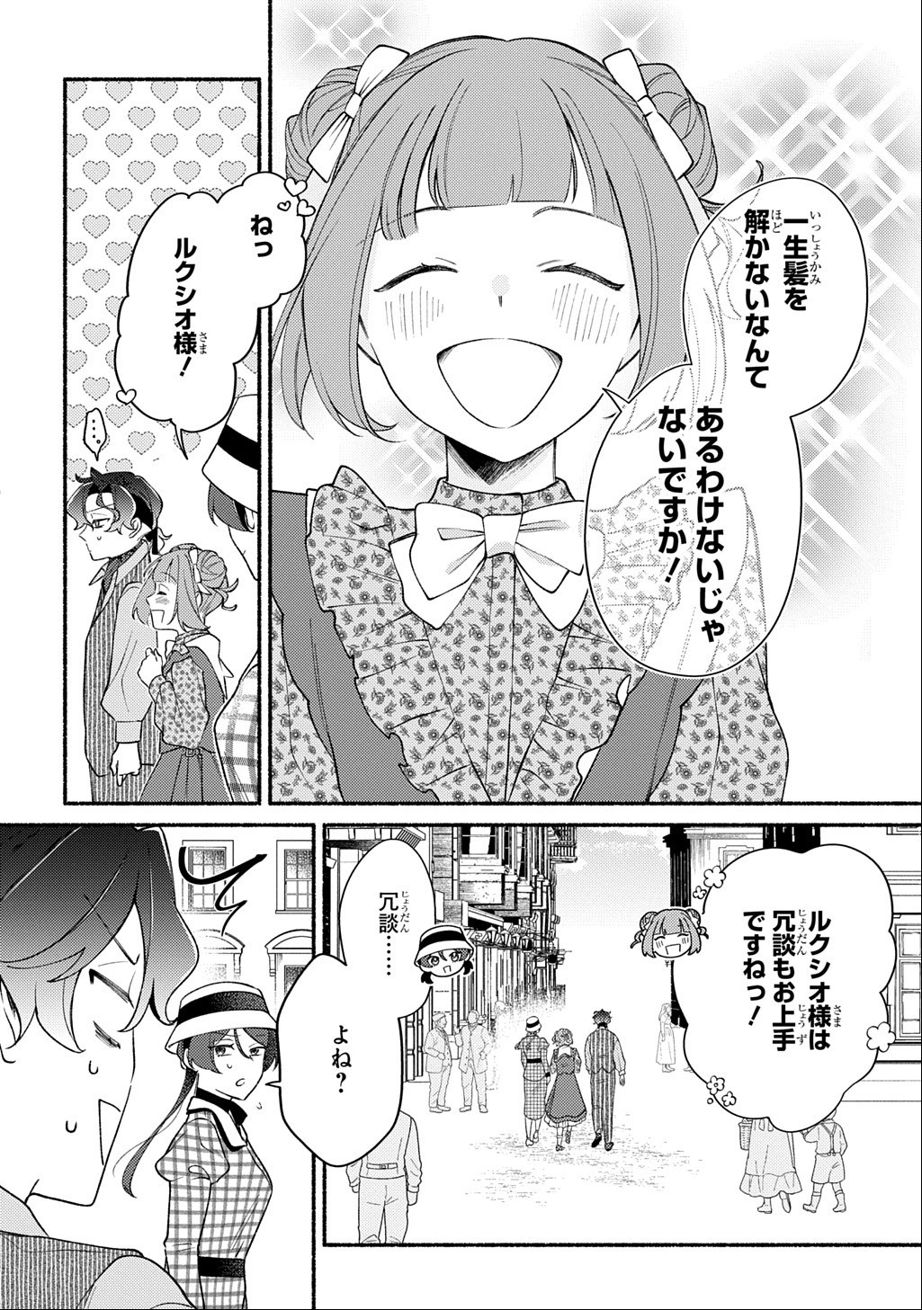 Yoake no Kikoushi wa Ikuokure no Taiyou ni Kou Kogareru Chapter 8 8ページ