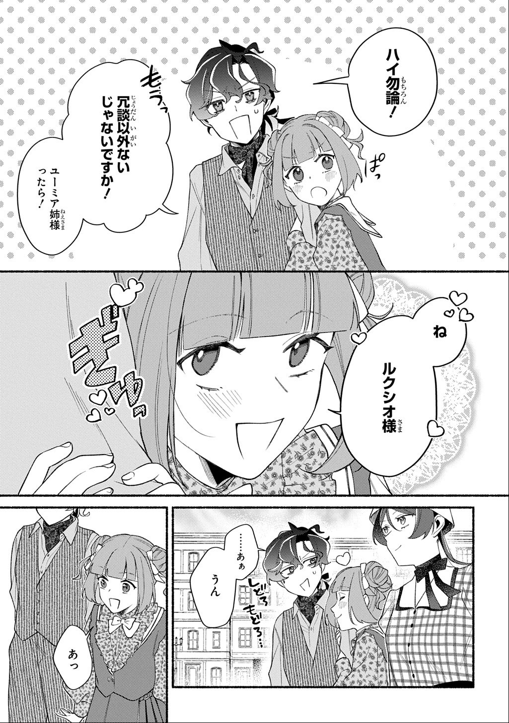 Yoake no Kikoushi wa Ikuokure no Taiyou ni Kou Kogareru Chapter 8 9ページ