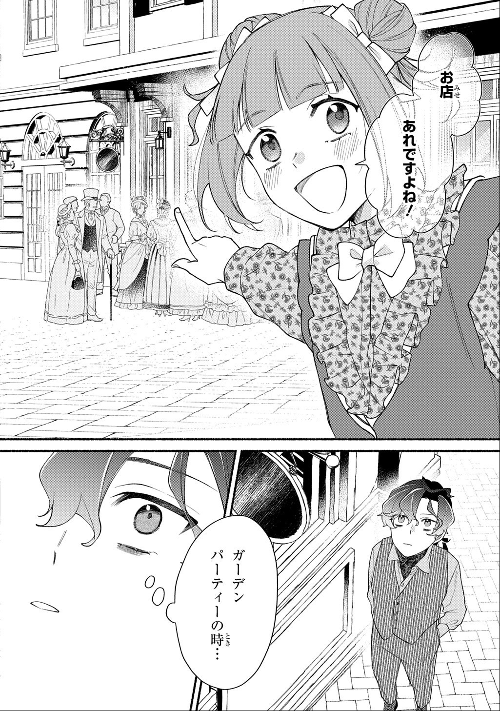 Yoake no Kikoushi wa Ikuokure no Taiyou ni Kou Kogareru Chapter 8 10ページ